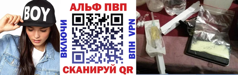 Альфа ПВП VHQ  Купить закладки  Курильск 